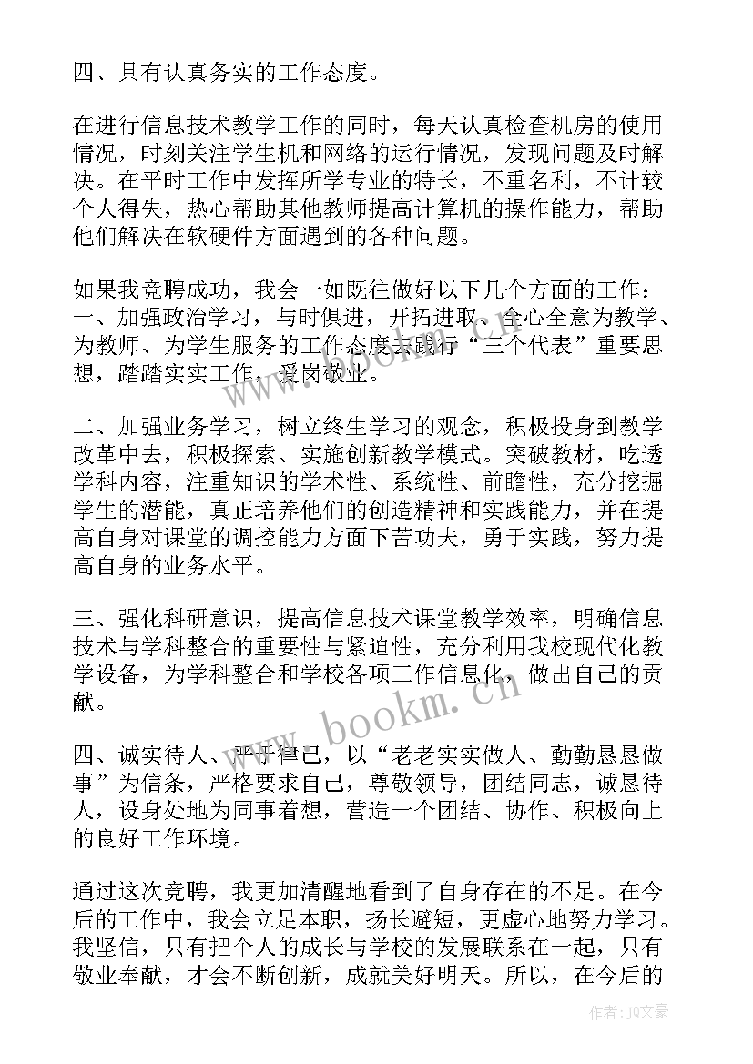 妇幼岗位竞聘演讲稿三分钟 岗位竞聘演讲稿(模板9篇)