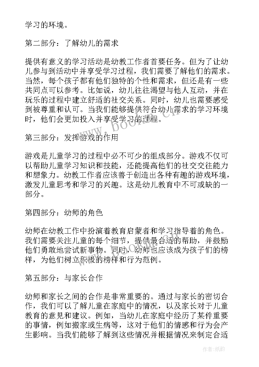 最新幼师每周心得体会(实用9篇)