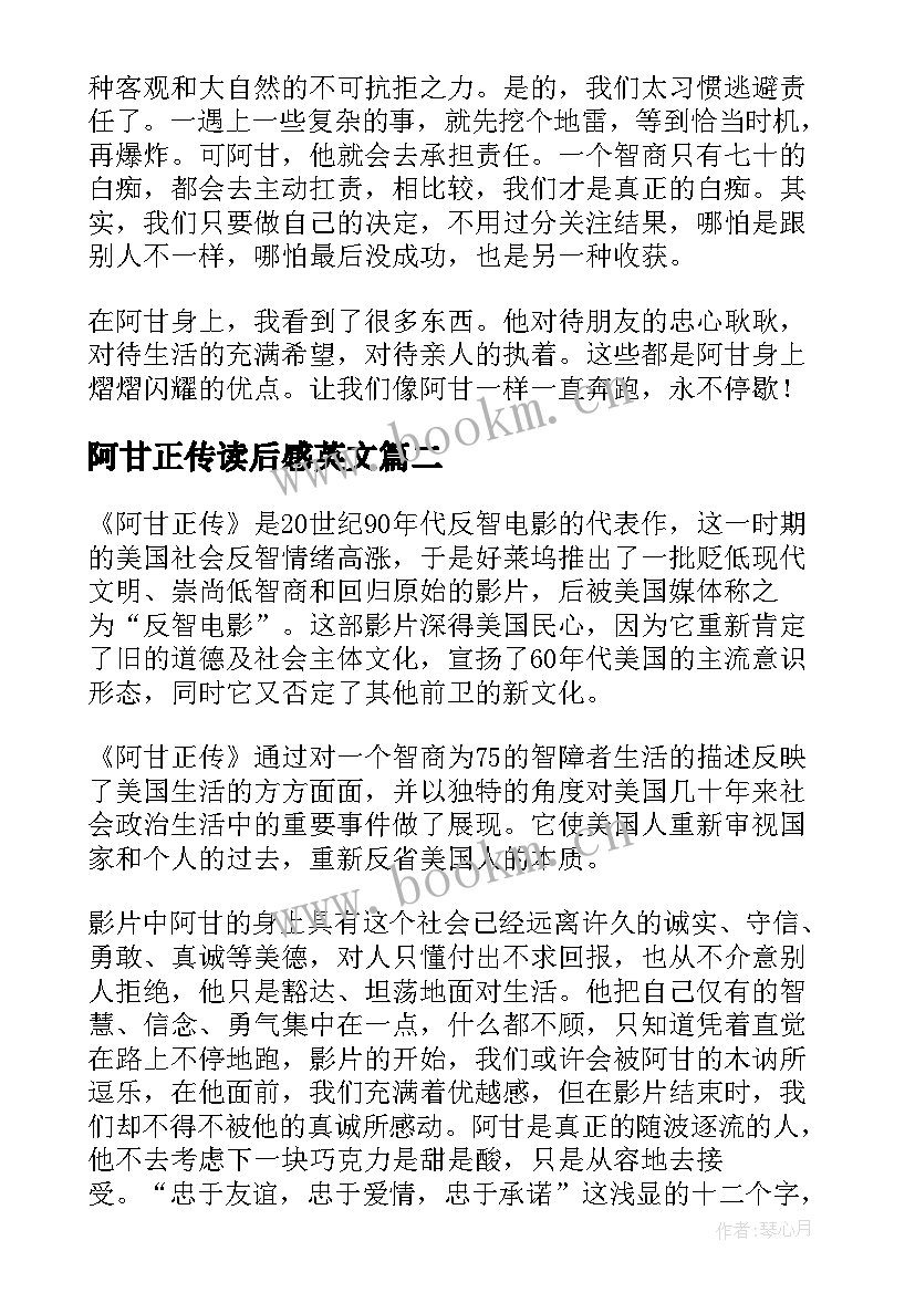 2023年阿甘正传读后感英文 阿甘正传读后感(优质5篇)