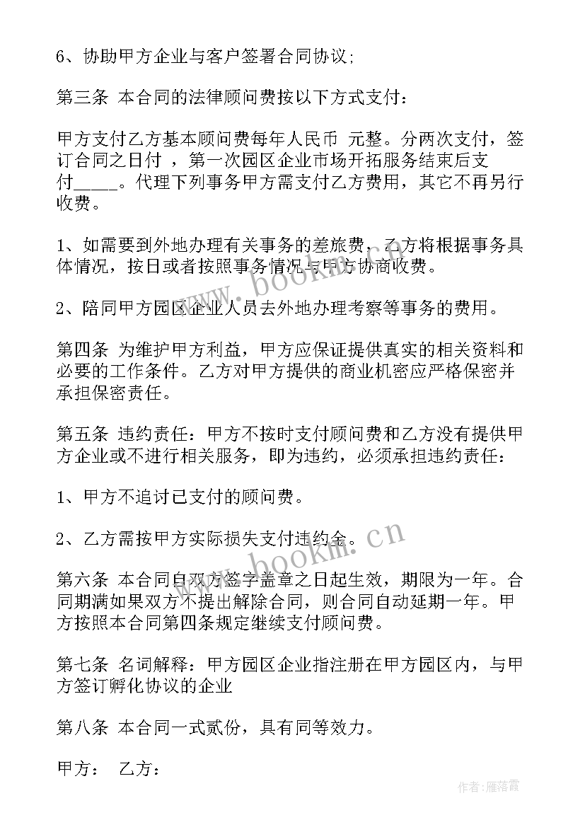 2023年技术顾问聘任书 公司技术总顾问聘用合同(优质6篇)