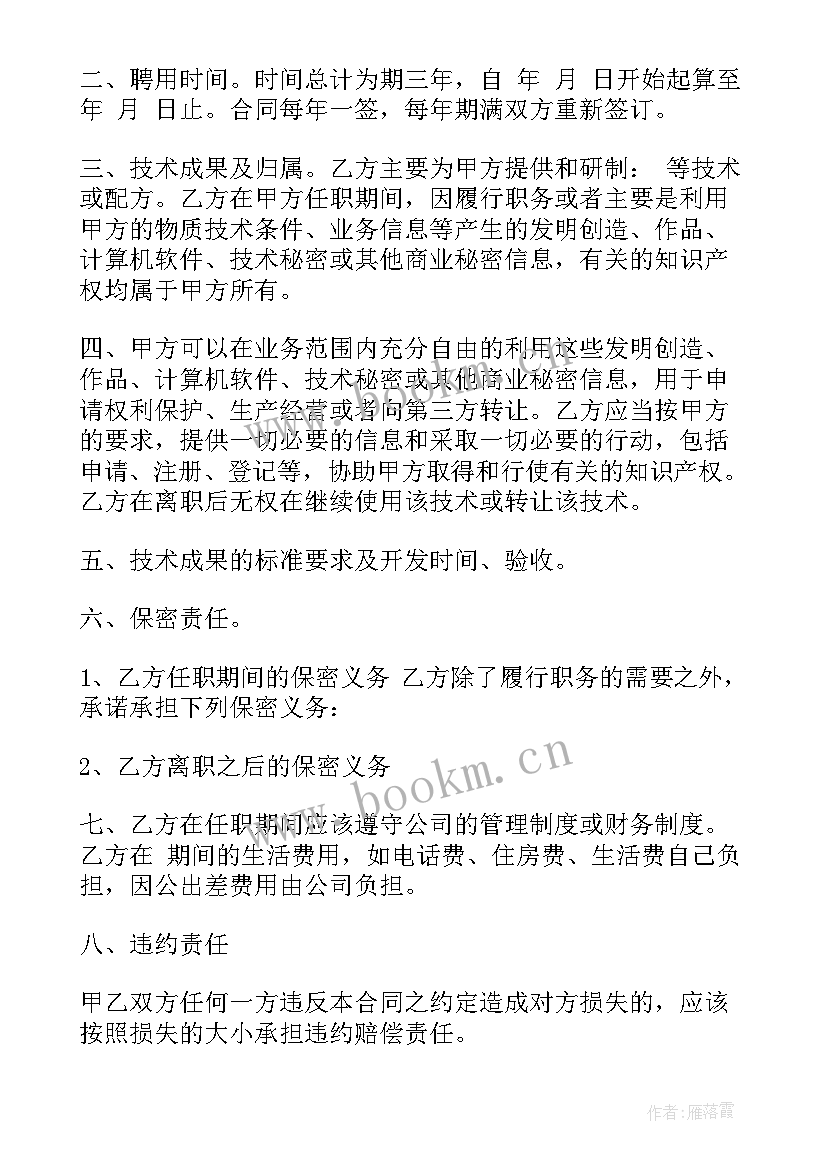 2023年技术顾问聘任书 公司技术总顾问聘用合同(优质6篇)