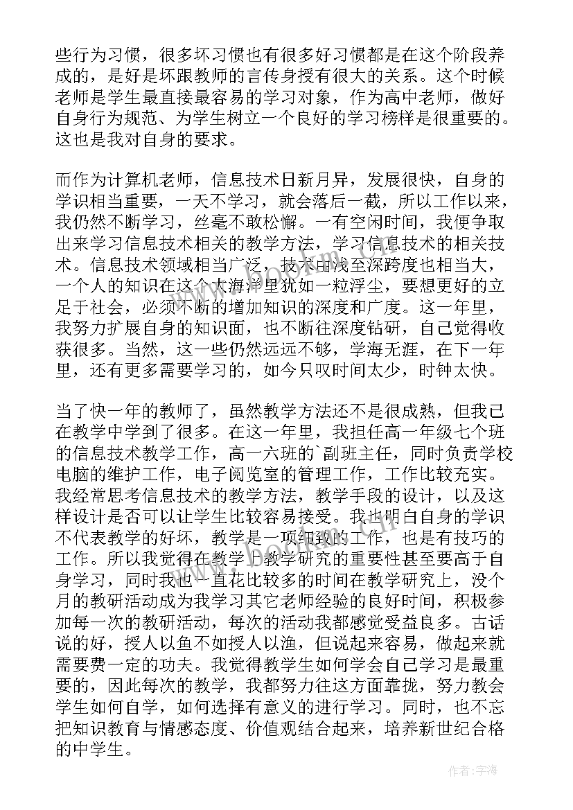 最新自我鉴定工作上的 教师自我鉴定自我鉴定(优秀8篇)