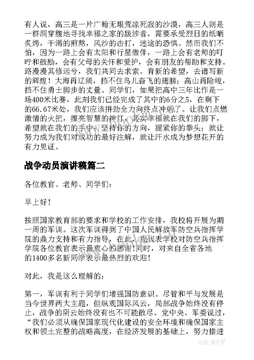 最新战争动员演讲稿 动员会演讲稿(实用7篇)