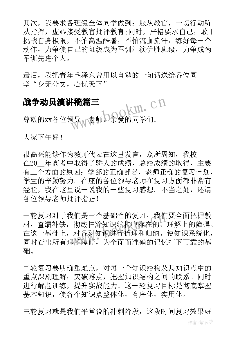 最新战争动员演讲稿 动员会演讲稿(实用7篇)