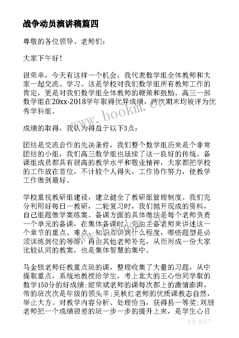 最新战争动员演讲稿 动员会演讲稿(实用7篇)