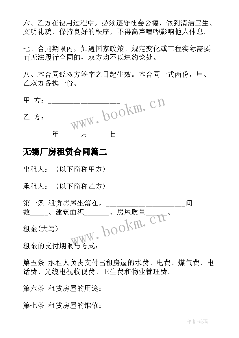 最新无锡厂房租赁合同 无锡市房屋租赁合同无锡市房屋租赁合同(优秀8篇)