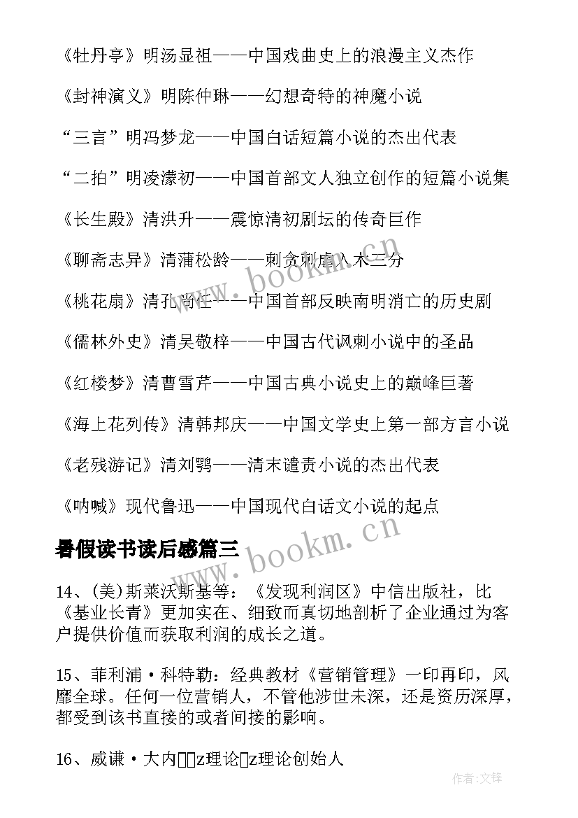 最新暑假读书读后感 暑假必读书目水浒传读后感(优秀5篇)