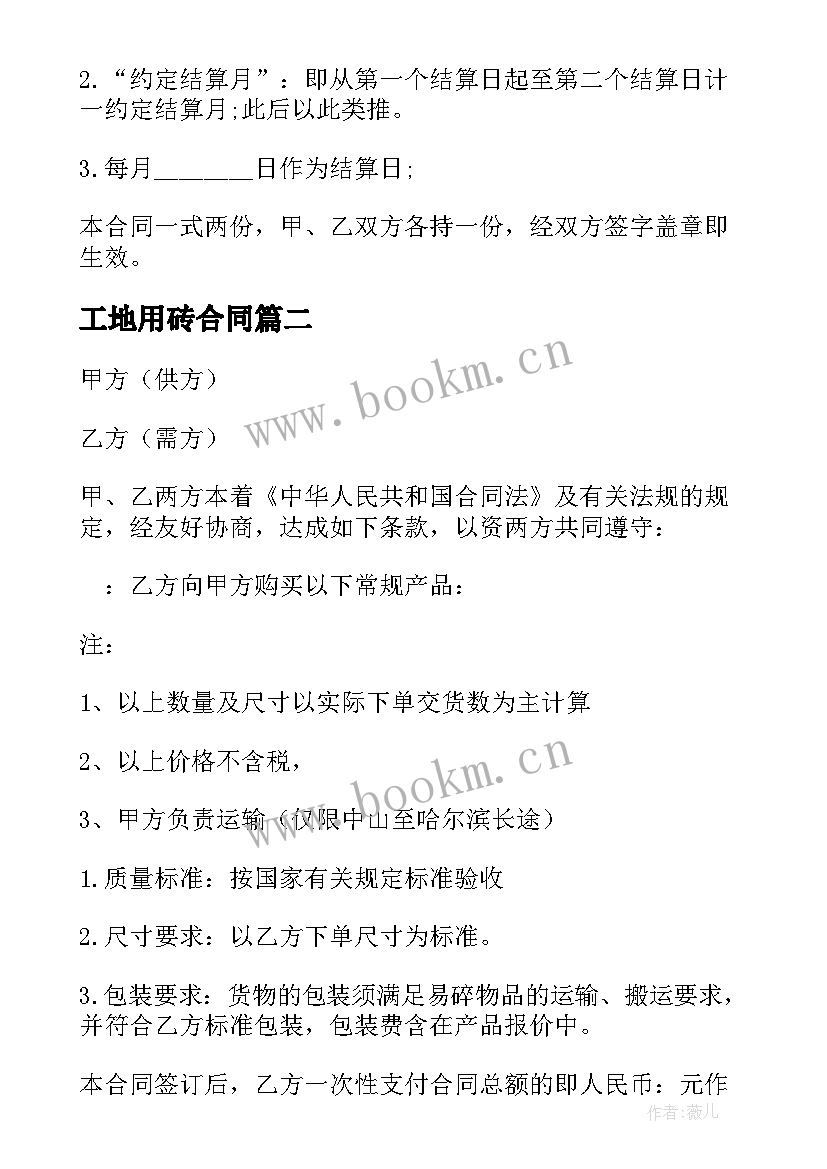 最新工地用砖合同 与工地材料合同共(通用9篇)