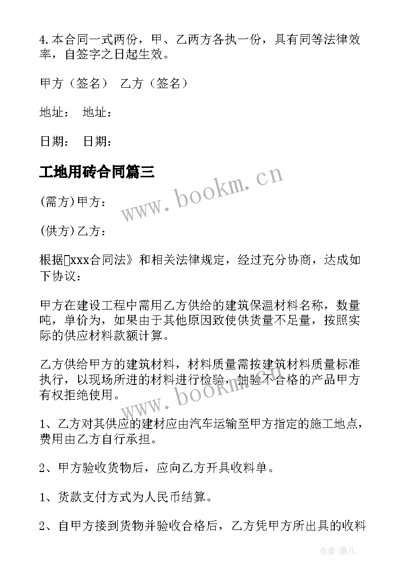 最新工地用砖合同 与工地材料合同共(通用9篇)