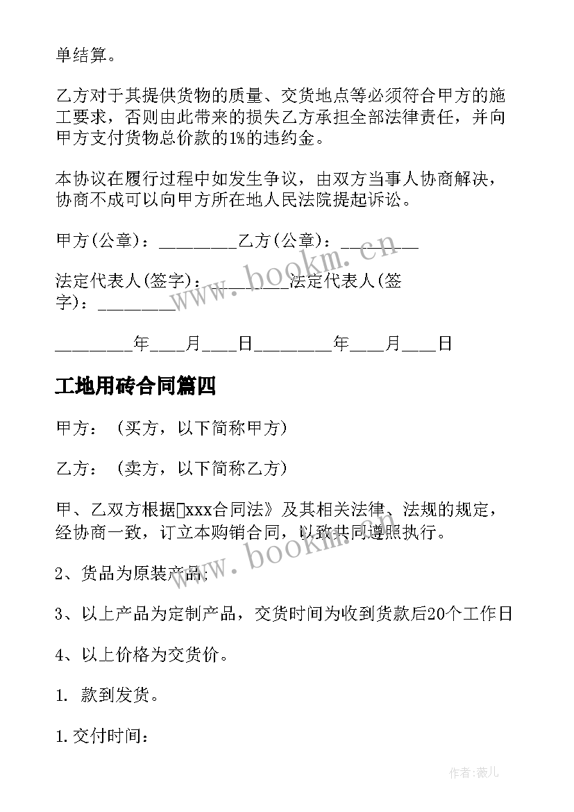 最新工地用砖合同 与工地材料合同共(通用9篇)