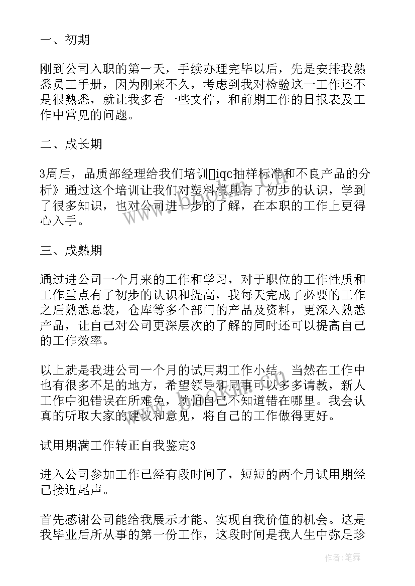 最新施工员试用期满个人总结(优秀8篇)