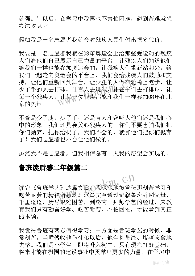 2023年鲁班读后感二年级(优质5篇)