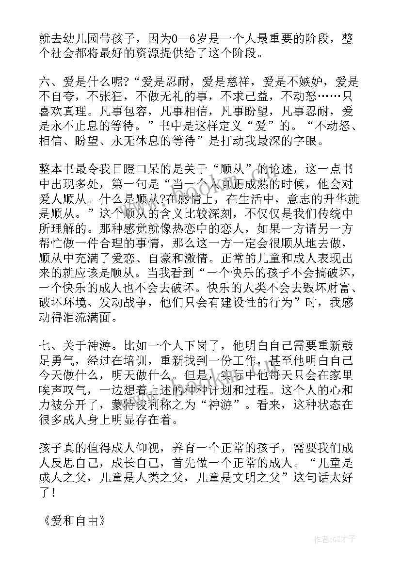 2023年自由论经典语录 爱和自由读后感(精选9篇)