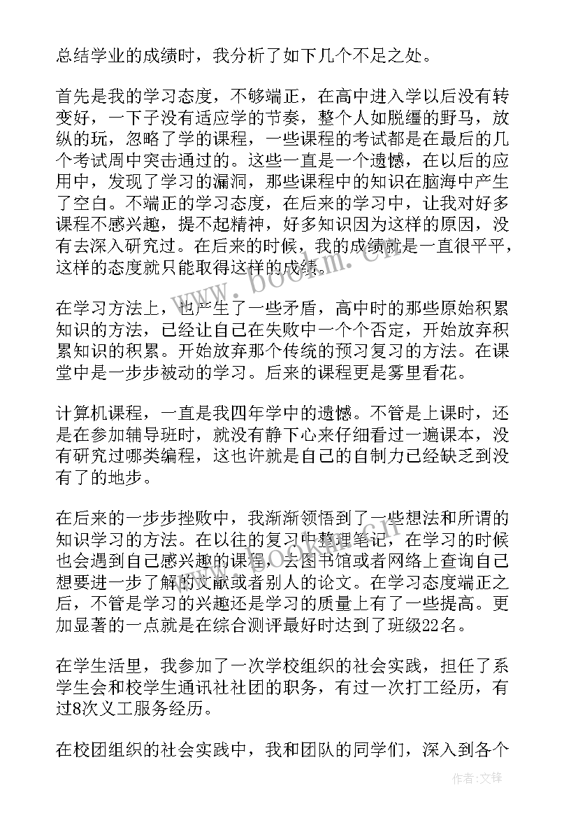 大学生大四自我鉴定 大学生大四学年鉴定表自我鉴定(通用5篇)