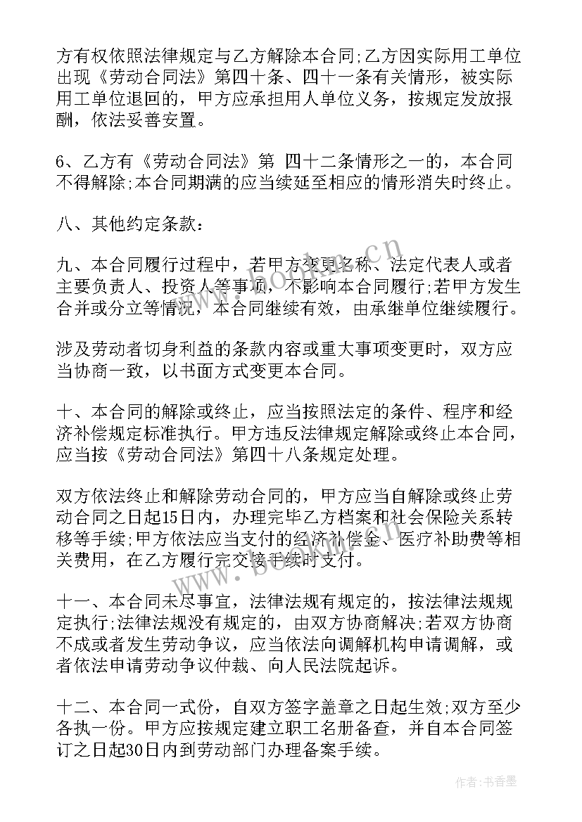 临时用工协议(汇总5篇)