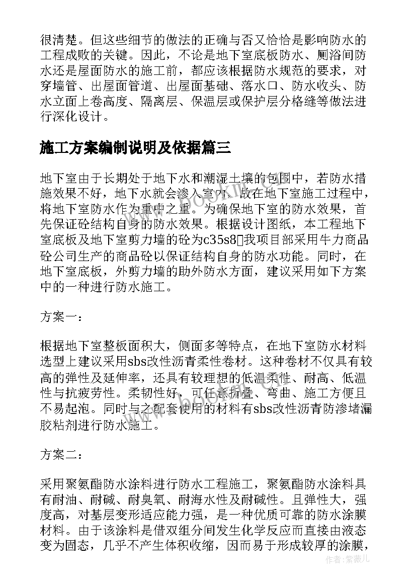 最新施工方案编制说明及依据 建筑工程钢筋施工方案编制要点有哪些(通用5篇)