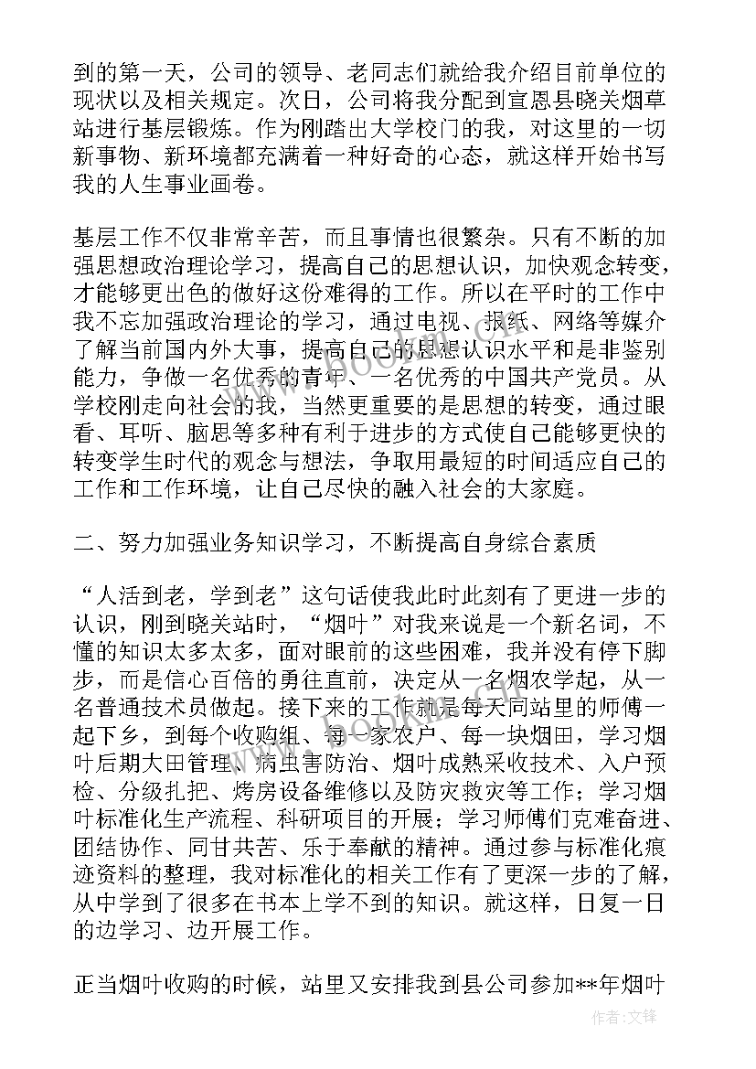 试用期自我鉴定(模板8篇)