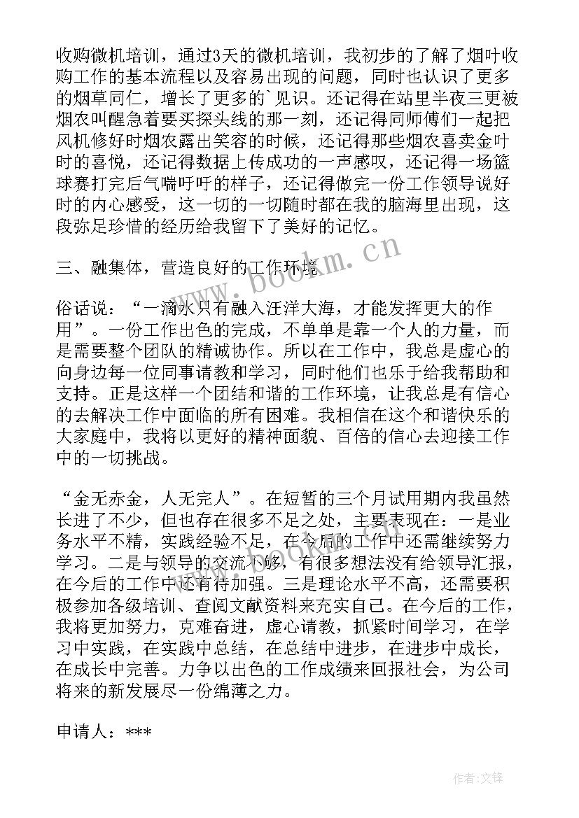 试用期自我鉴定(模板8篇)