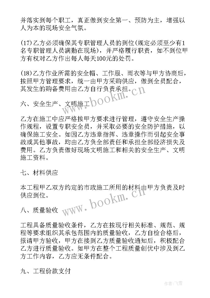 最新轻轨工程需要资质 市政工程分包合同(优质6篇)