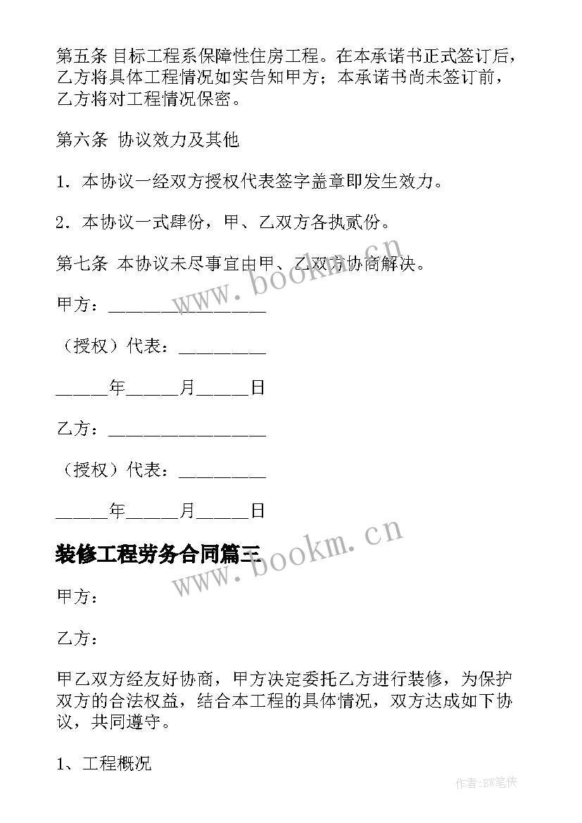 装修工程劳务合同 工程服务费合同简单优选(大全5篇)