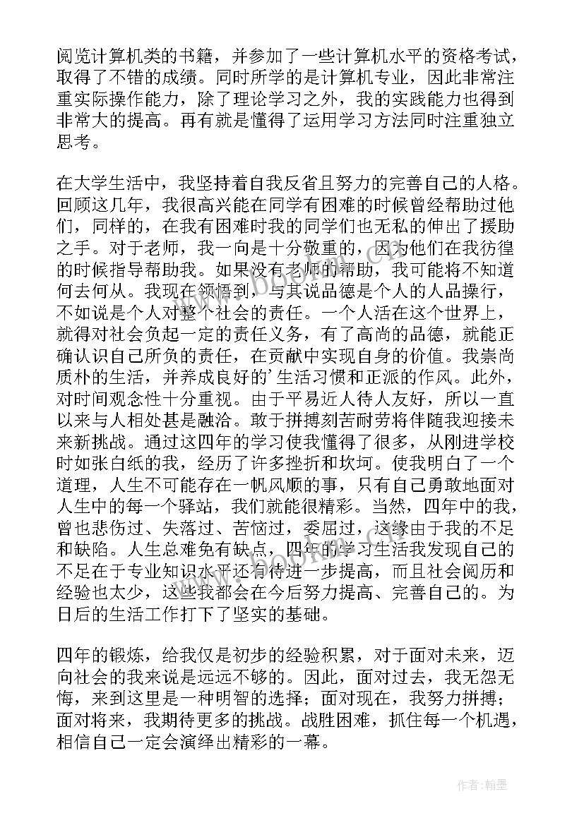 2023年应届大学毕业生自我鉴定(大全7篇)