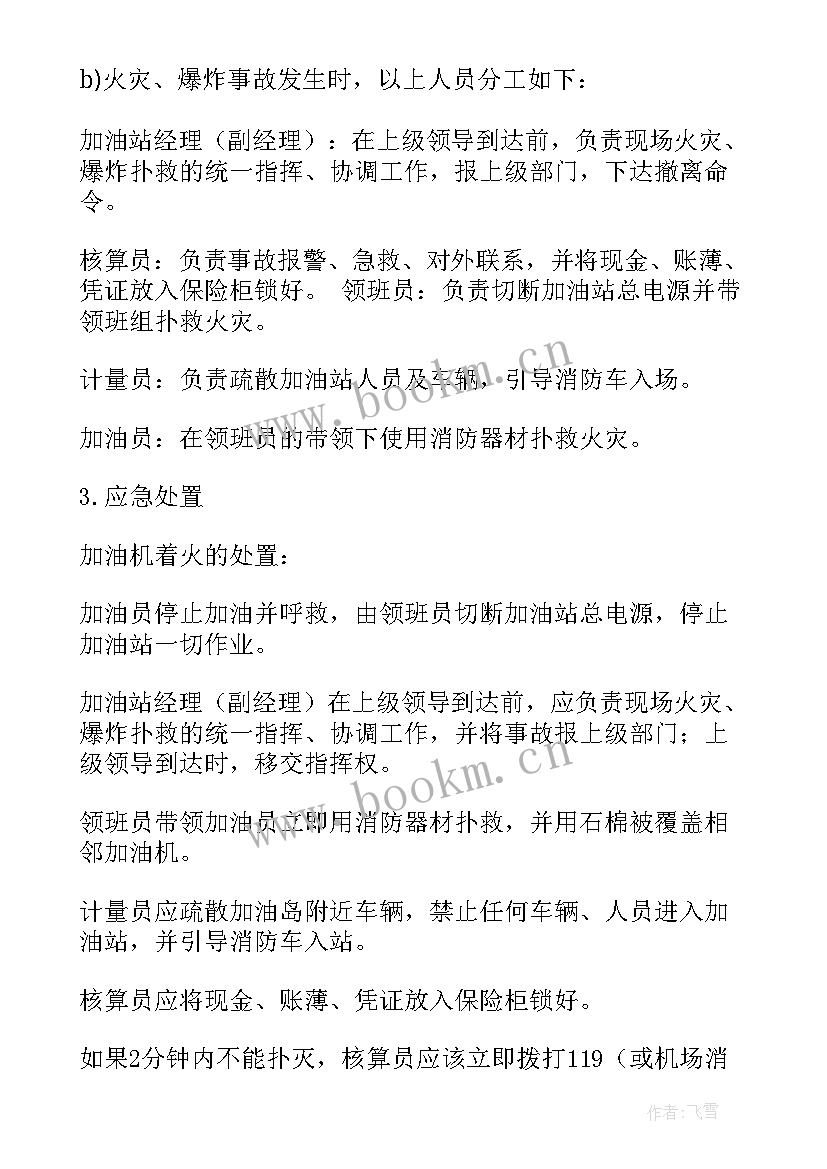 2023年现场处置演练方案(汇总5篇)