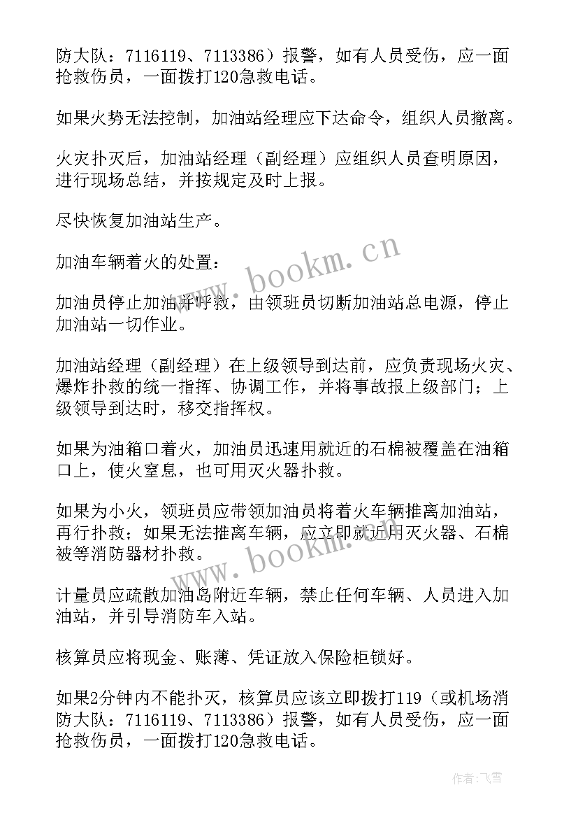 2023年现场处置演练方案(汇总5篇)