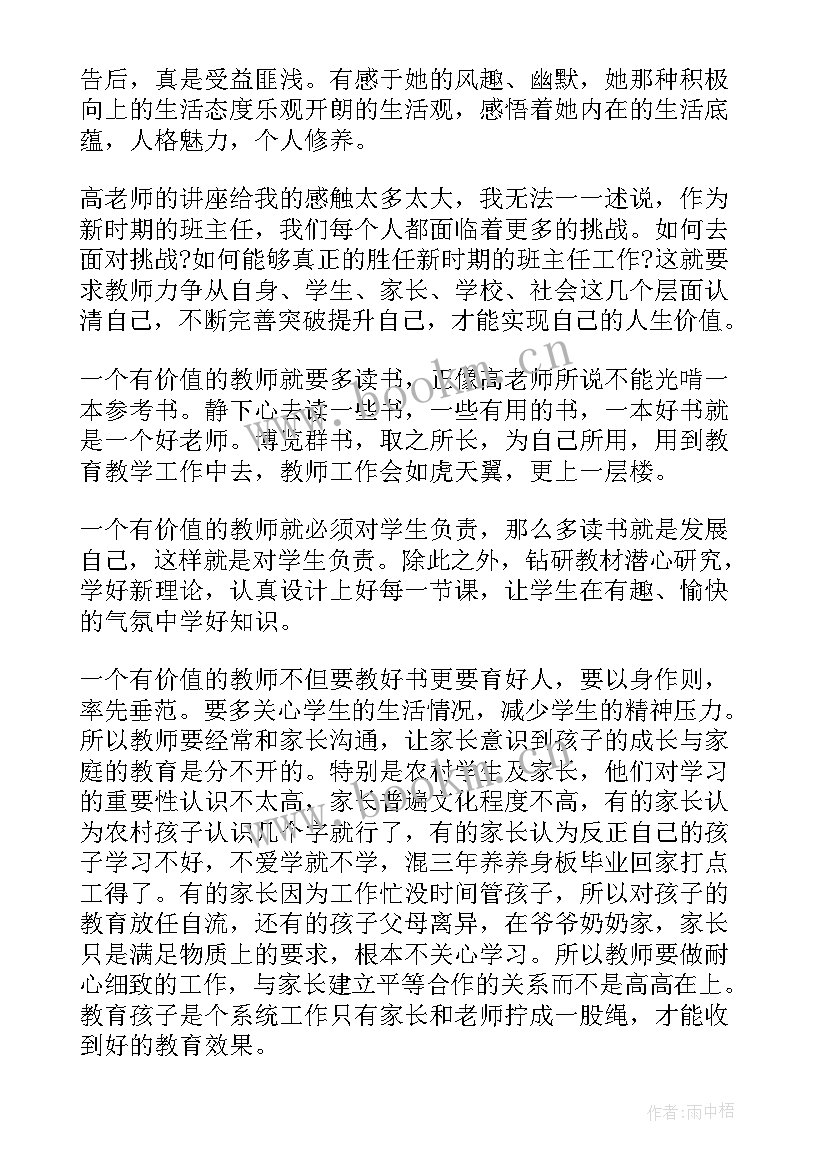 2023年讲座心得体会(实用10篇)