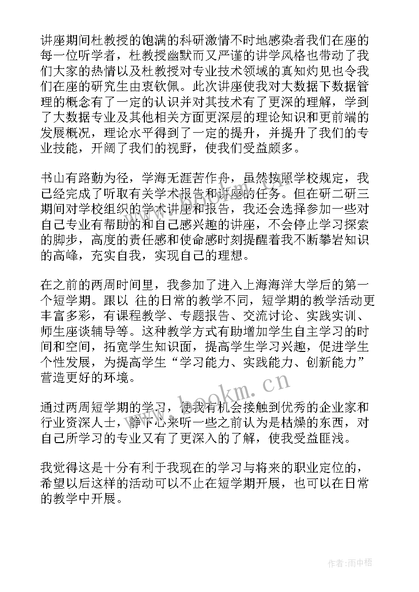 2023年讲座心得体会(实用10篇)