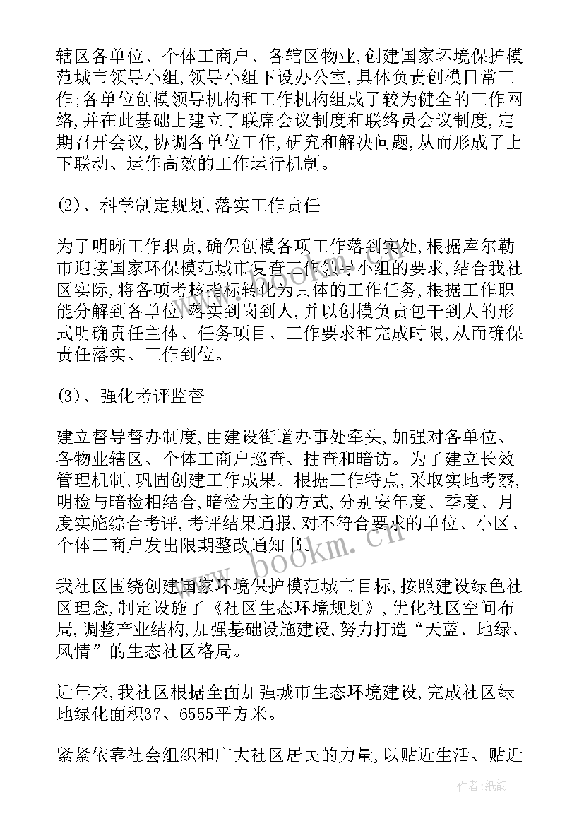 最新社区环境卫生工作计划 社区的环境卫生工作计划(模板9篇)