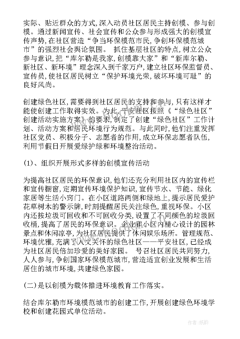 最新社区环境卫生工作计划 社区的环境卫生工作计划(模板9篇)