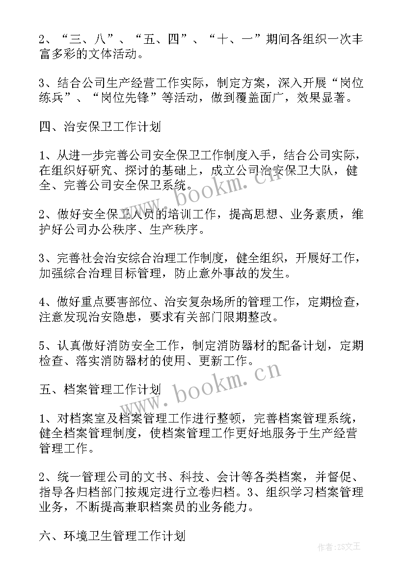 2023年书画院工作规划 书画小组年度工作计划热门(优秀5篇)