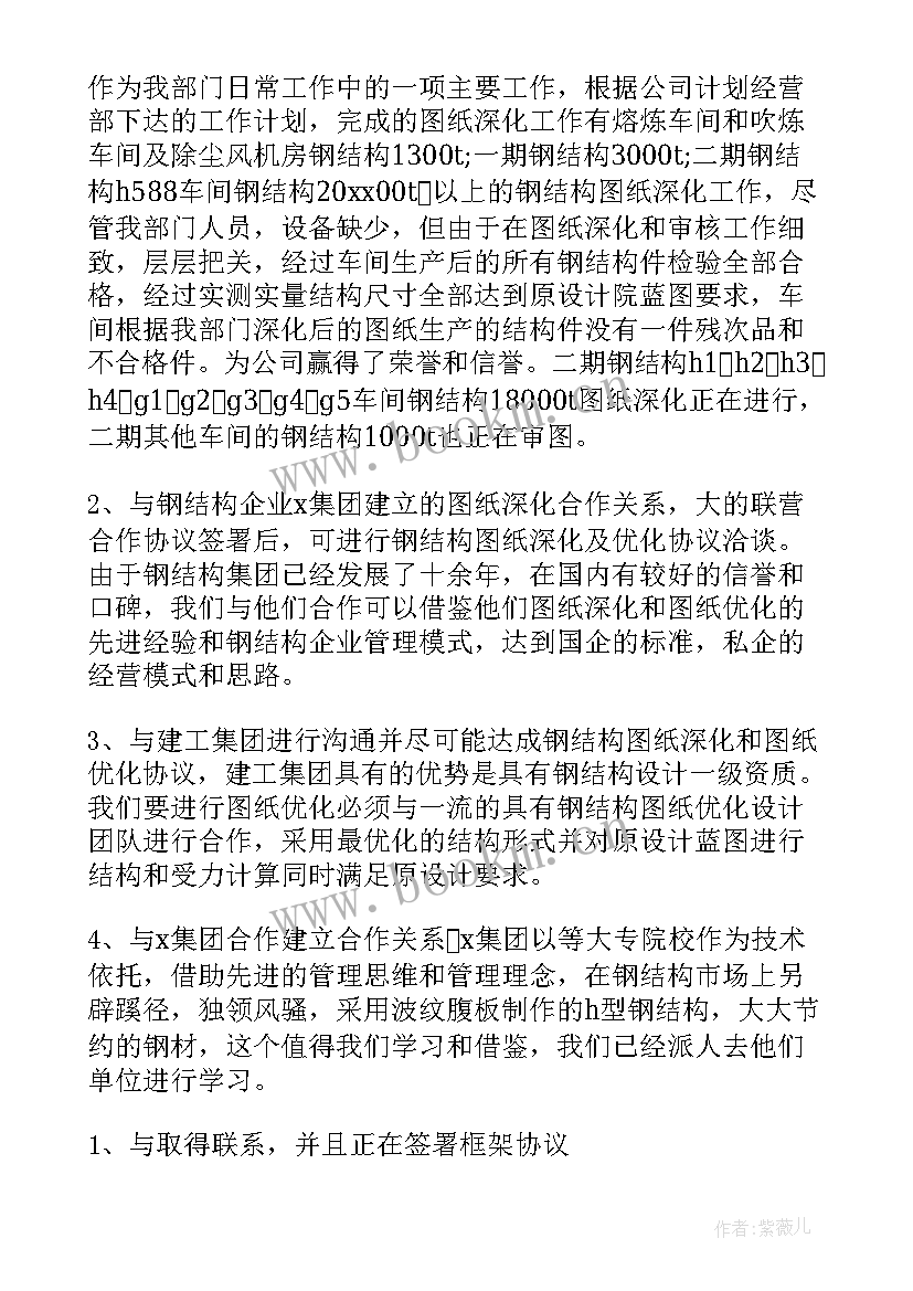 最新研发工作规划(通用6篇)