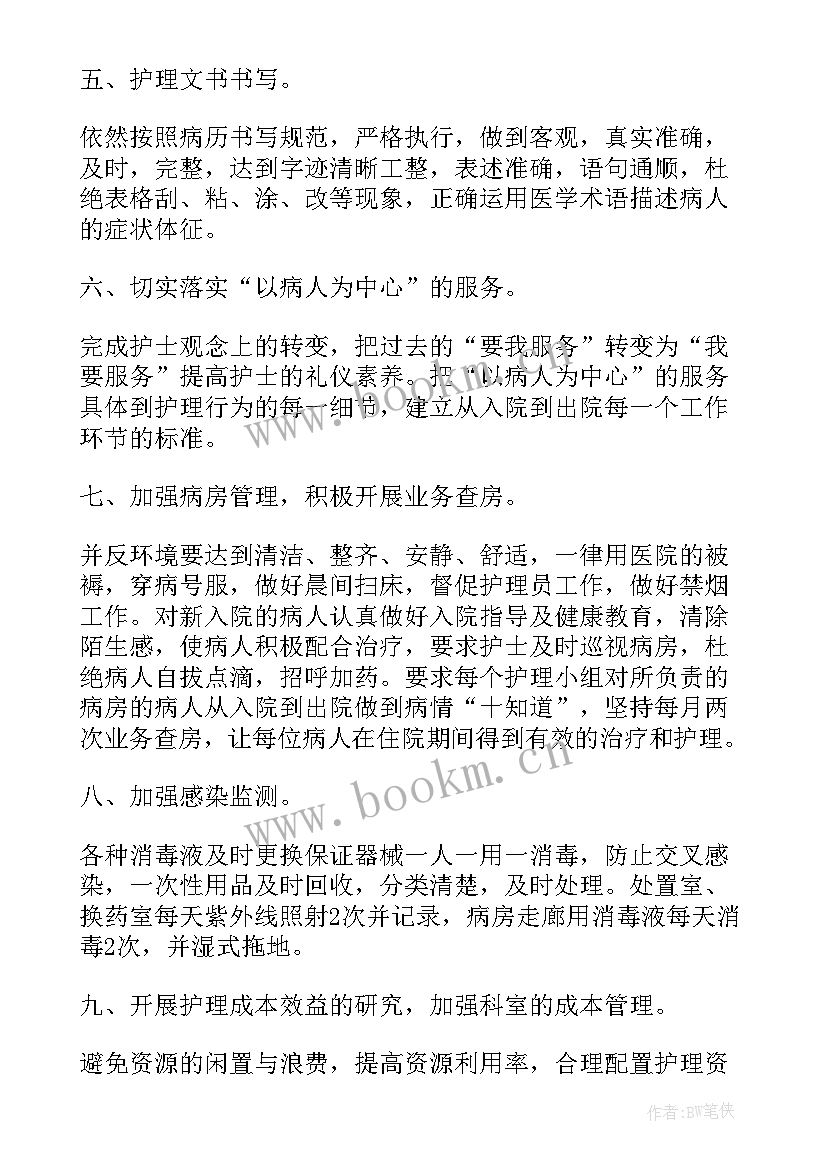 最新骨科年度工作计划(大全6篇)