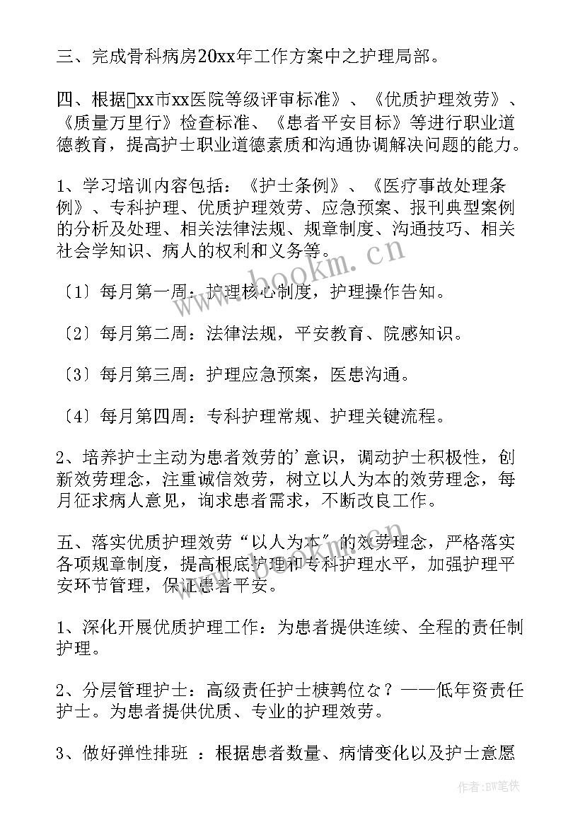 最新骨科年度工作计划(大全6篇)