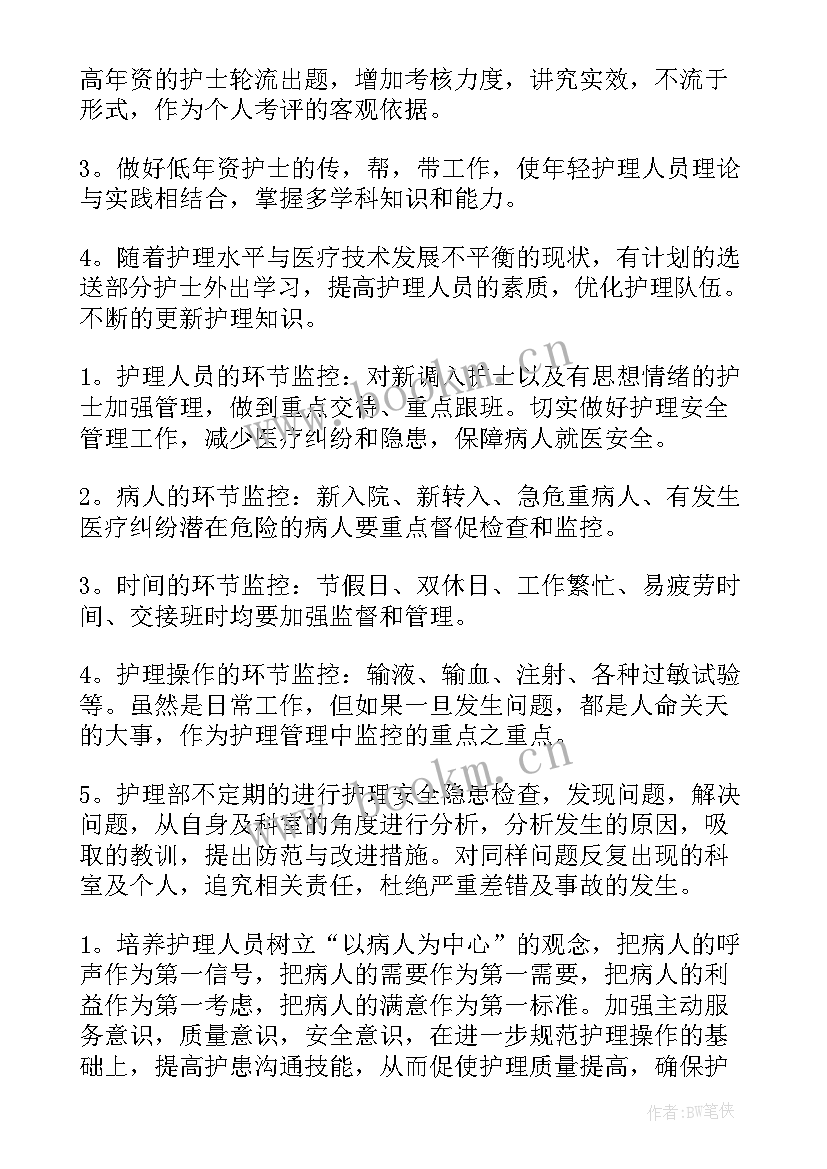 最新骨科年度工作计划(大全6篇)