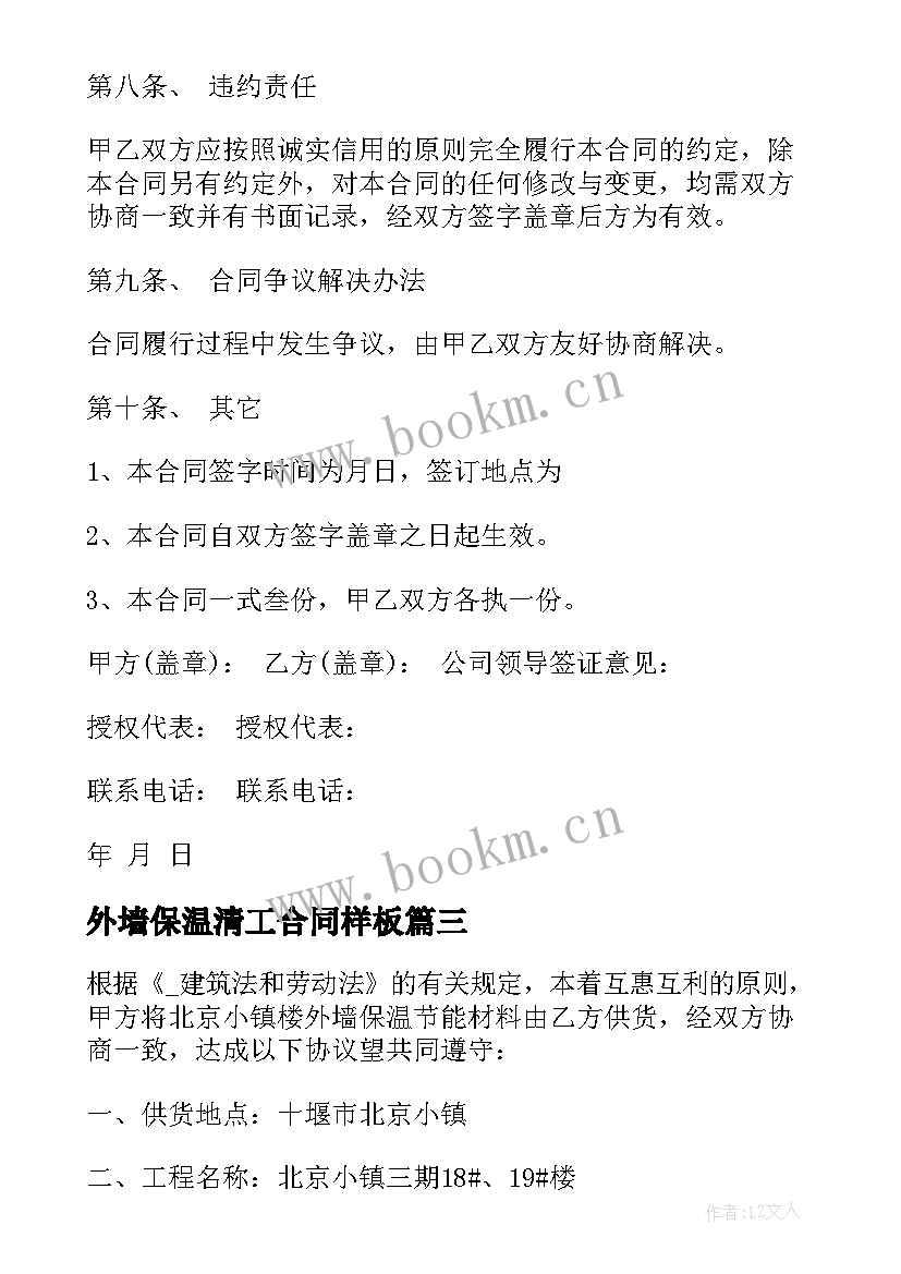 最新外墙保温清工合同样板(通用7篇)