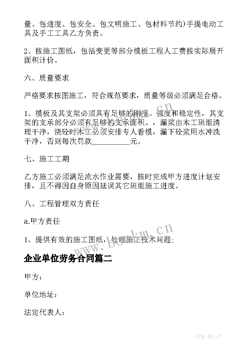 最新企业单位劳务合同(优秀5篇)