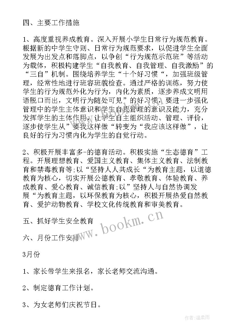 2023年暑假安全计划表 暑假安全工作计划(通用5篇)