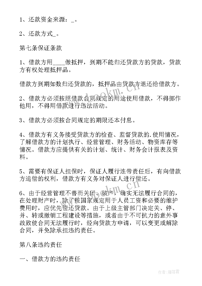 2023年贷款中介协议书 贷款中介协议书全文(通用5篇)