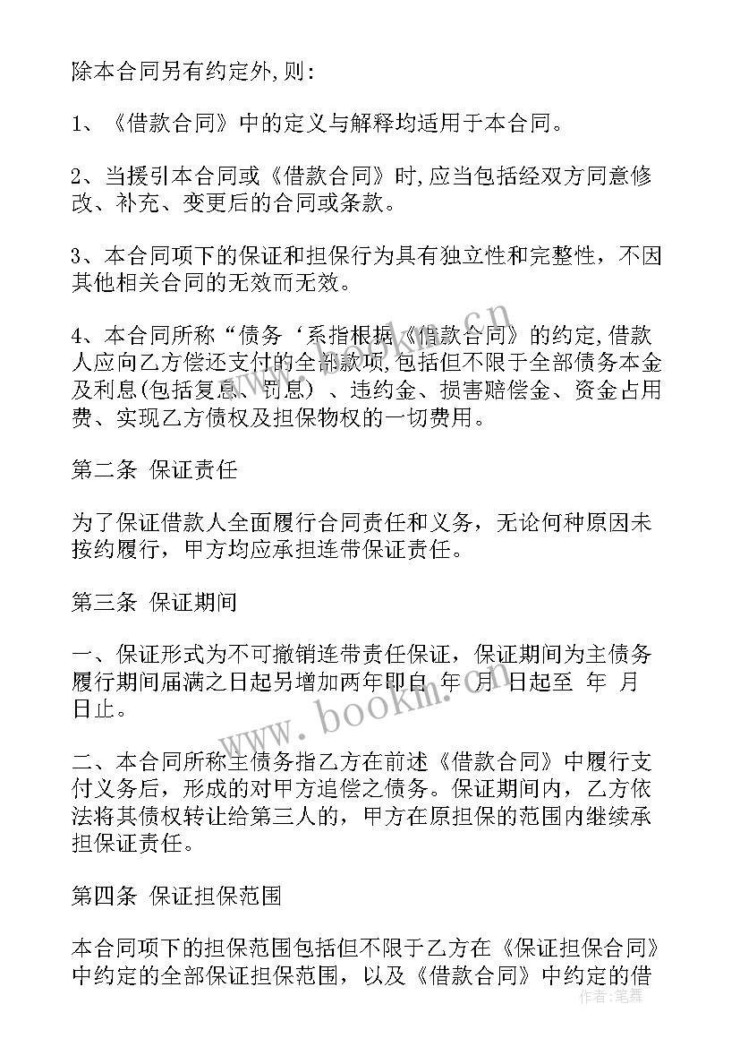 2023年个人购买担保合同 个人担保合同(汇总6篇)