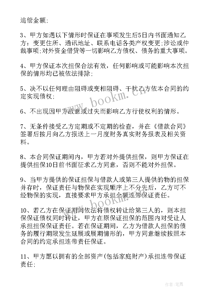 2023年个人购买担保合同 个人担保合同(汇总6篇)