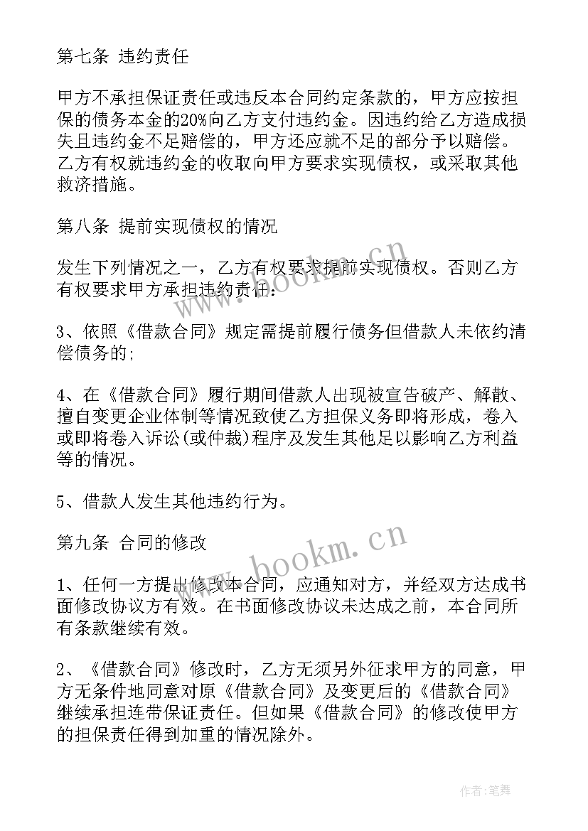 2023年个人购买担保合同 个人担保合同(汇总6篇)