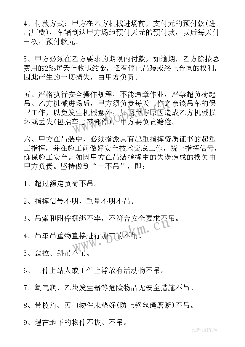 吊车租赁协议简易(通用5篇)