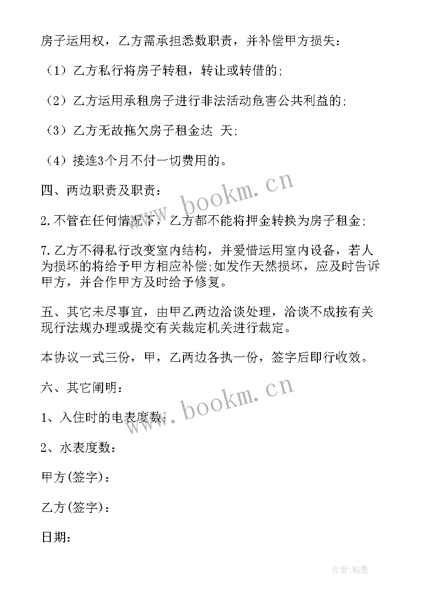 2023年个人卖房写协议 标准个人租房协议书(精选9篇)