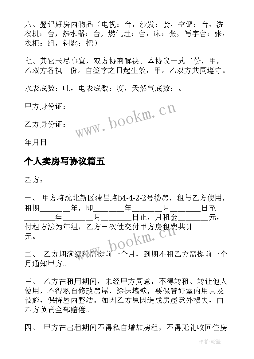 2023年个人卖房写协议 标准个人租房协议书(精选9篇)