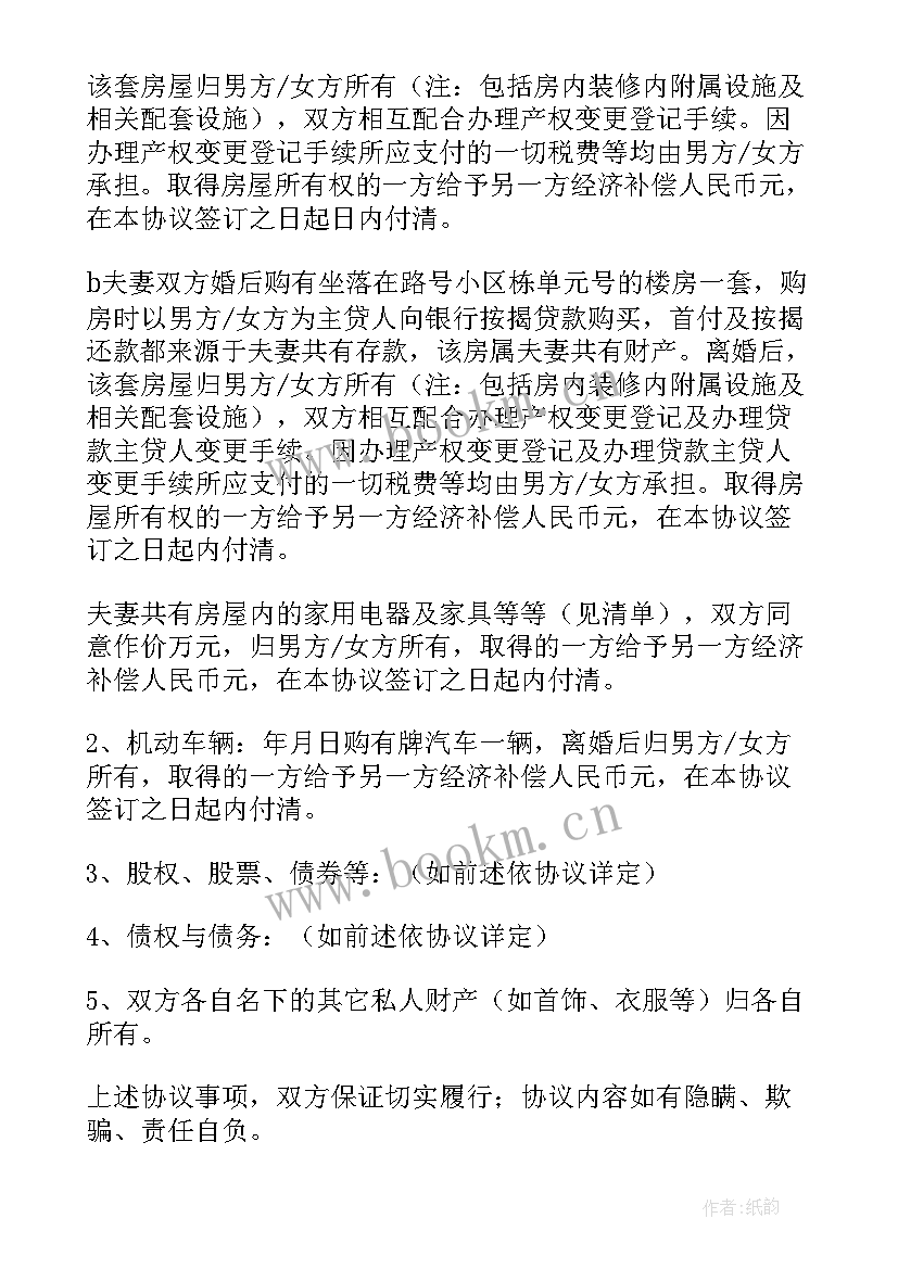 最新夫妻出轨协议具有法律效力吗 夫妻双方离婚协议书(汇总8篇)