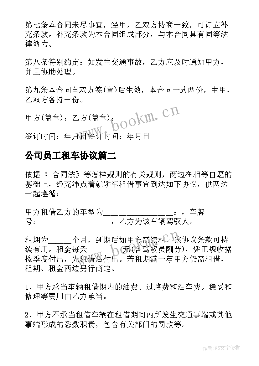 最新公司员工租车协议 公司车辆租赁合同(精选7篇)