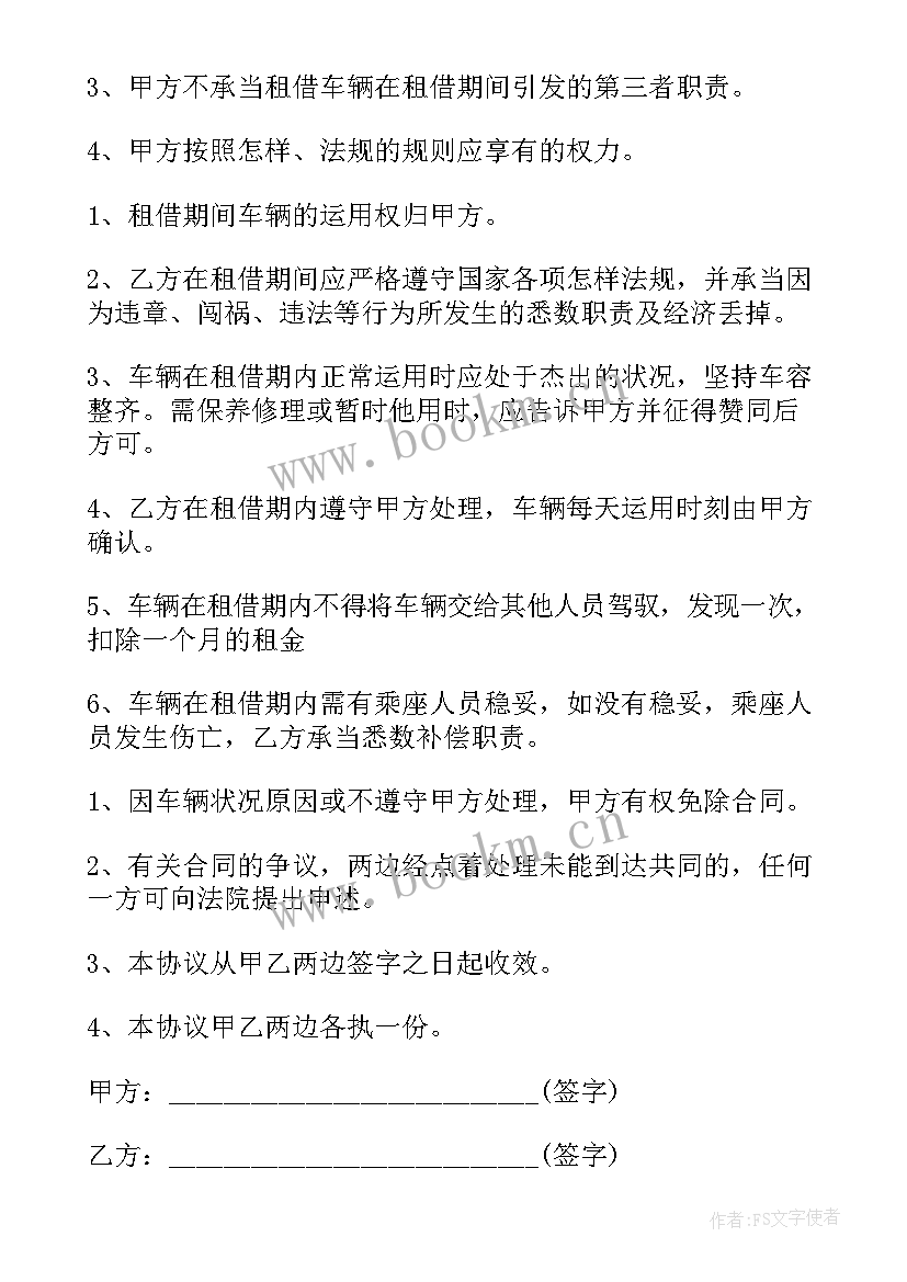 最新公司员工租车协议 公司车辆租赁合同(精选7篇)