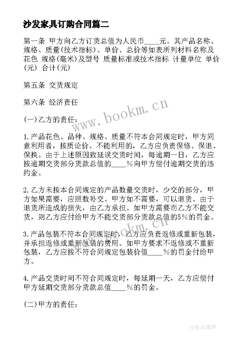 沙发家具订购合同 家具订购合同(实用5篇)